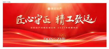 地产新春年会答谢会活动主画面-采灵感-https://www.cailinggan.com/