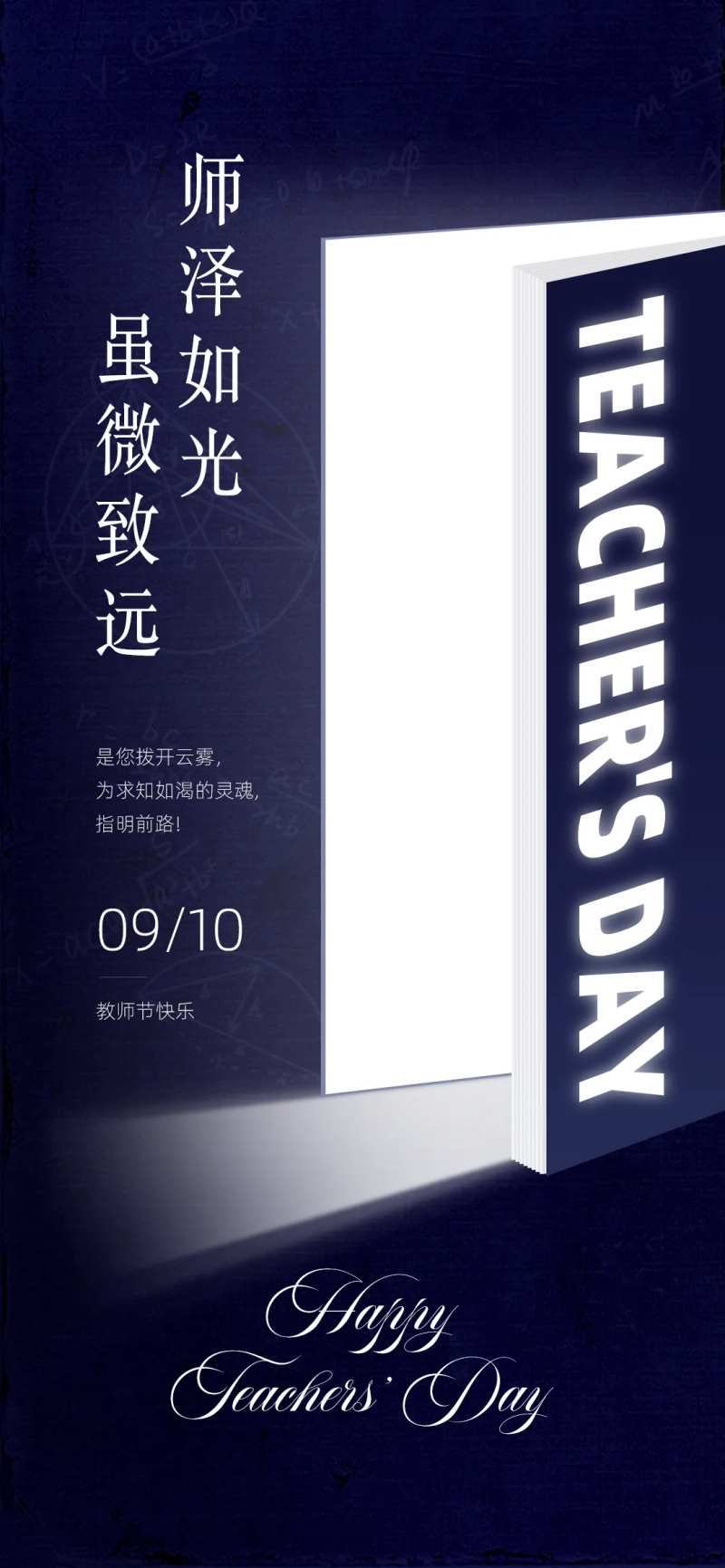 教师节师恩节日海报老师书本蓝色-采灵感-cailinggan.com