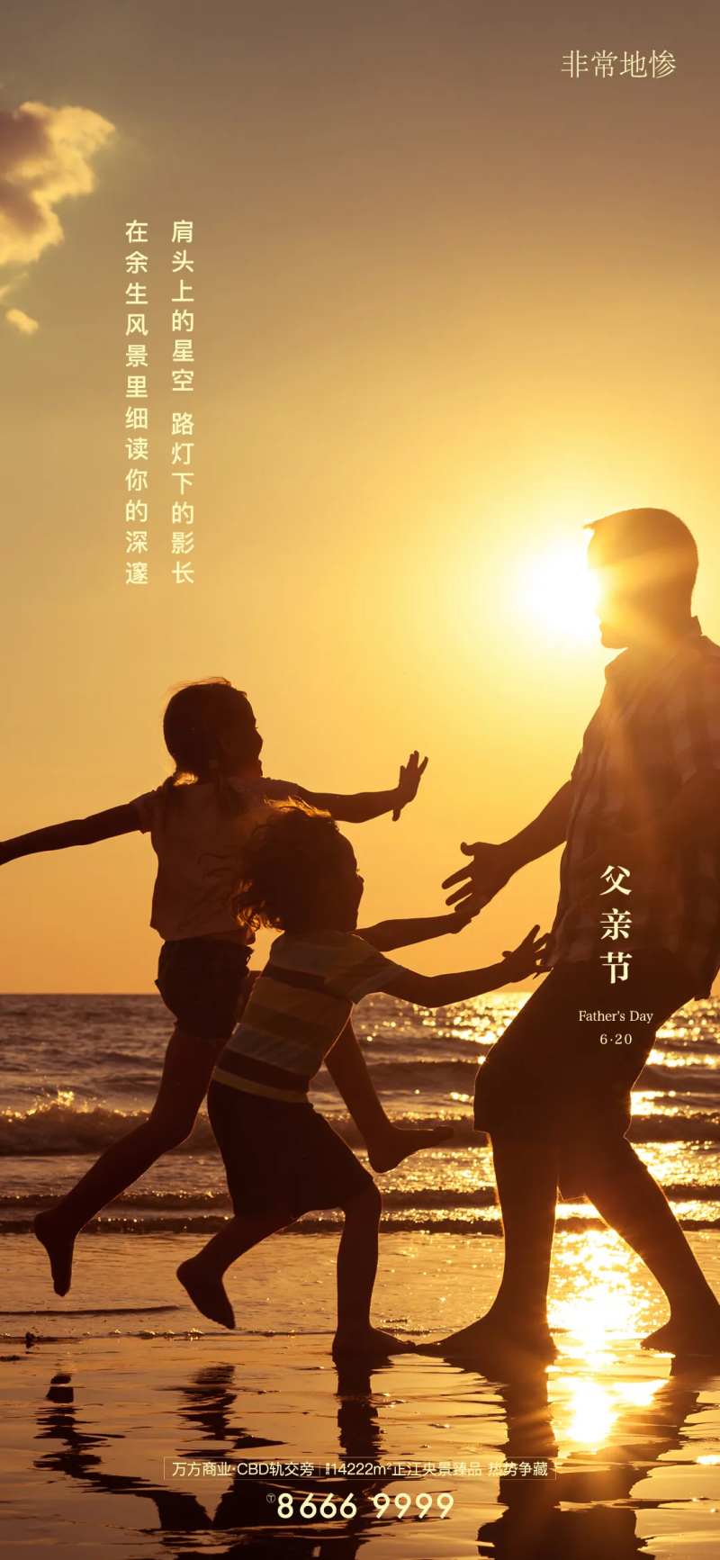 父亲节海报-采灵感-cailinggan.com