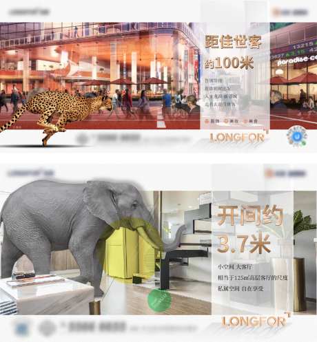 房地产动物面宽距离微单创意系列海报-采灵感-https://www.cailinggan.com/