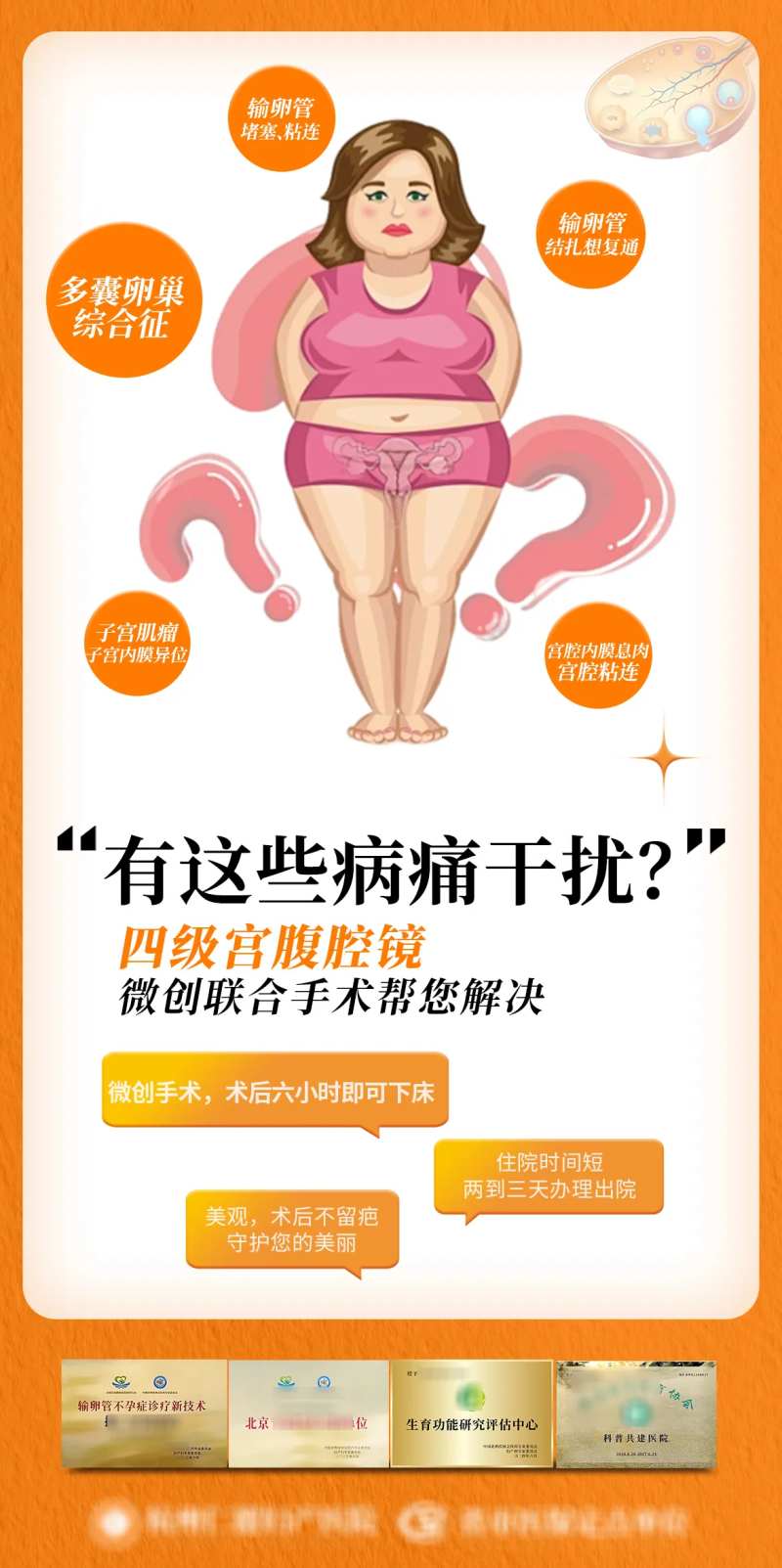 多囊卵巢综合征科普海报-采灵感-cailinggan.com