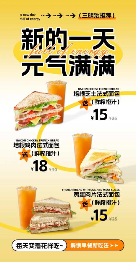 三明治推荐优惠促销海报-采灵感-https://www.cailinggan.com/