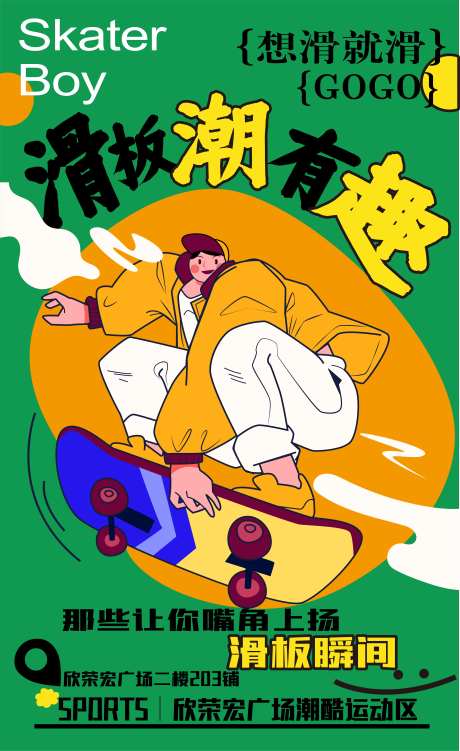 滑板运动海报-采灵感-https://www.cailinggan.com/