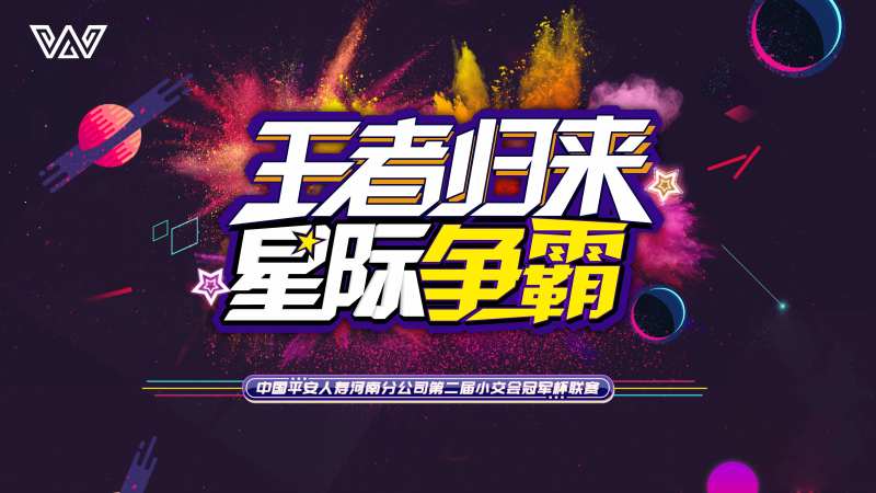 王者归来星际争霸活动展板背景板-采灵感-cailinggan.com