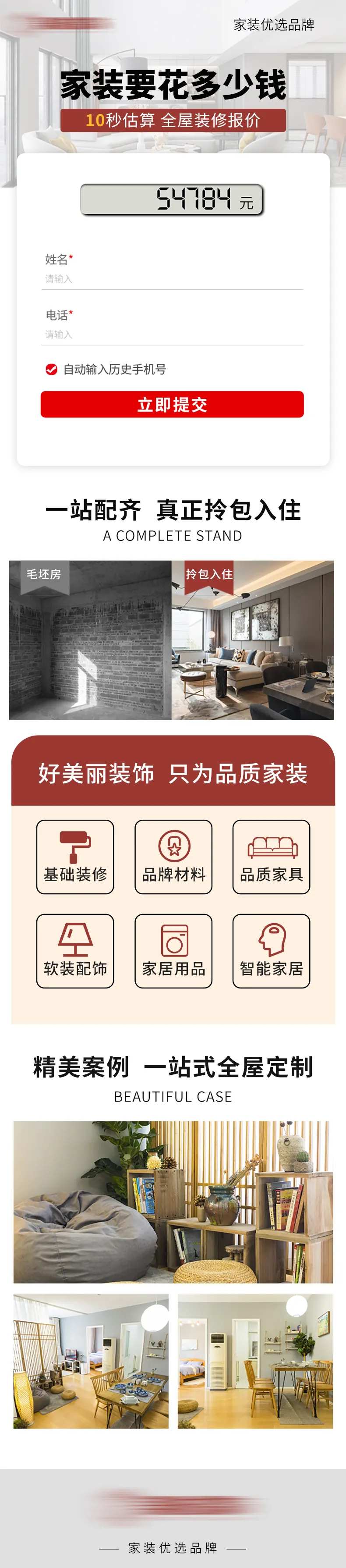 全屋装修报价-采灵感-cailinggan.com