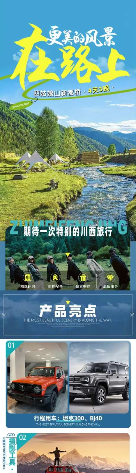 川西四姑娘山新都桥电商详情页-采灵感-https://www.cailinggan.com/