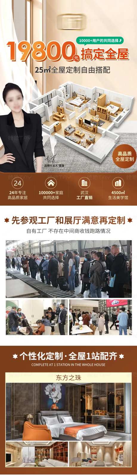 家装全屋定制活动促销长图-采灵感-https://www.cailinggan.com/