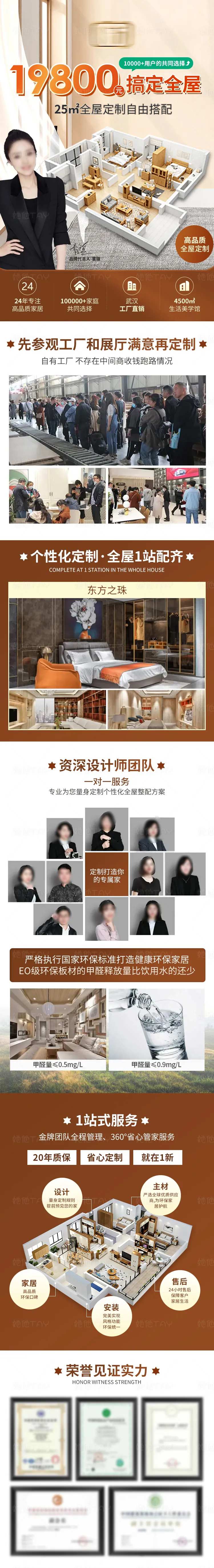 家装全屋定制活动促销长图-采灵感-cailinggan.com