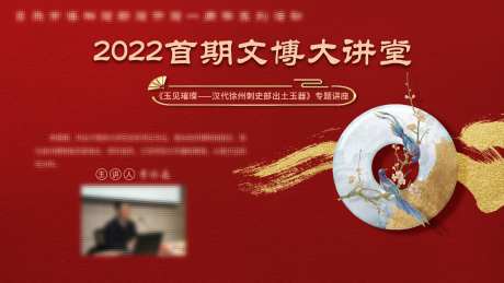 文博大讲堂活动展板-采灵感-https://www.cailinggan.com/