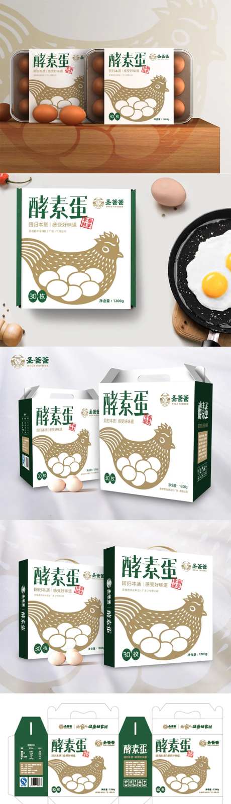 酵素鸡蛋包装盒-采灵感-https://www.cailinggan.com/