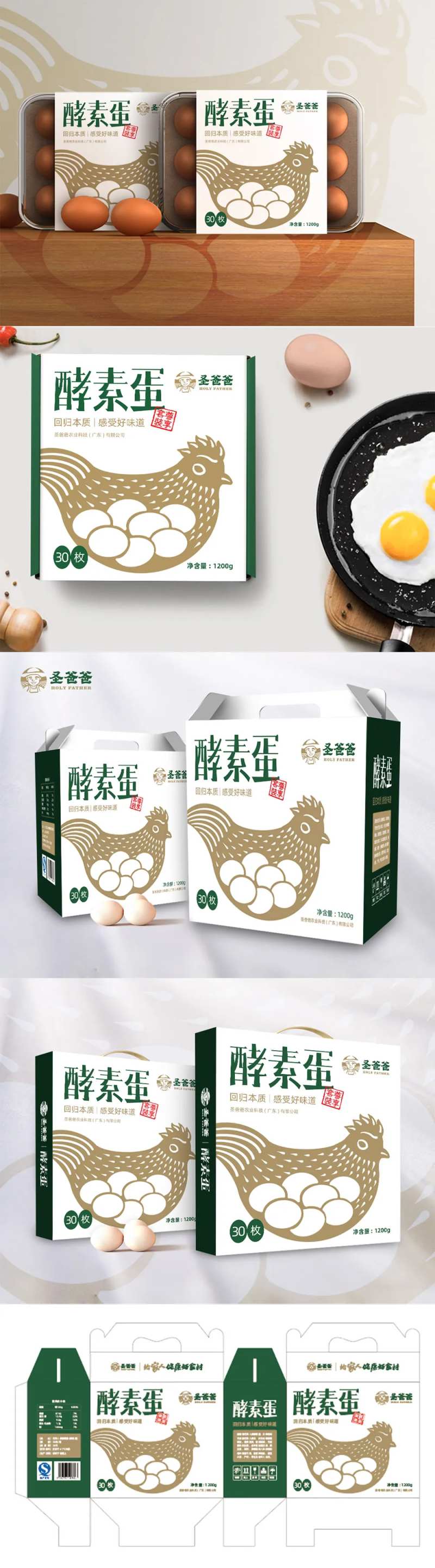酵素鸡蛋包装盒-采灵感-cailinggan.com