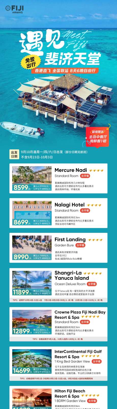 遇见斐济天堂-采灵感-https://www.cailinggan.com/