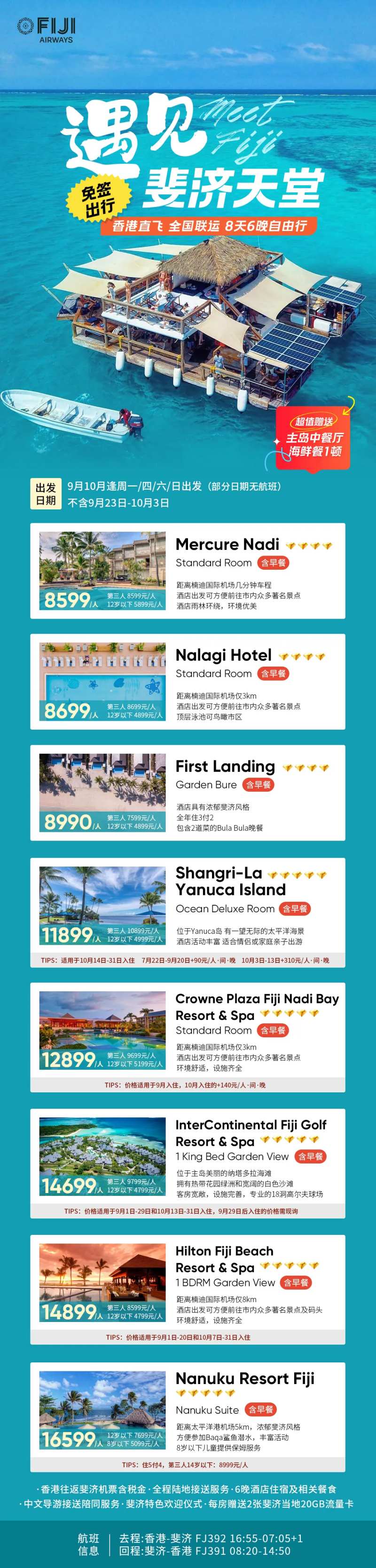 遇见斐济天堂-采灵感-cailinggan.com