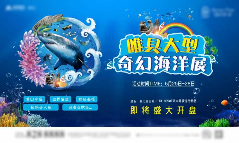 海洋展活动展板-采灵感-cailinggan.com