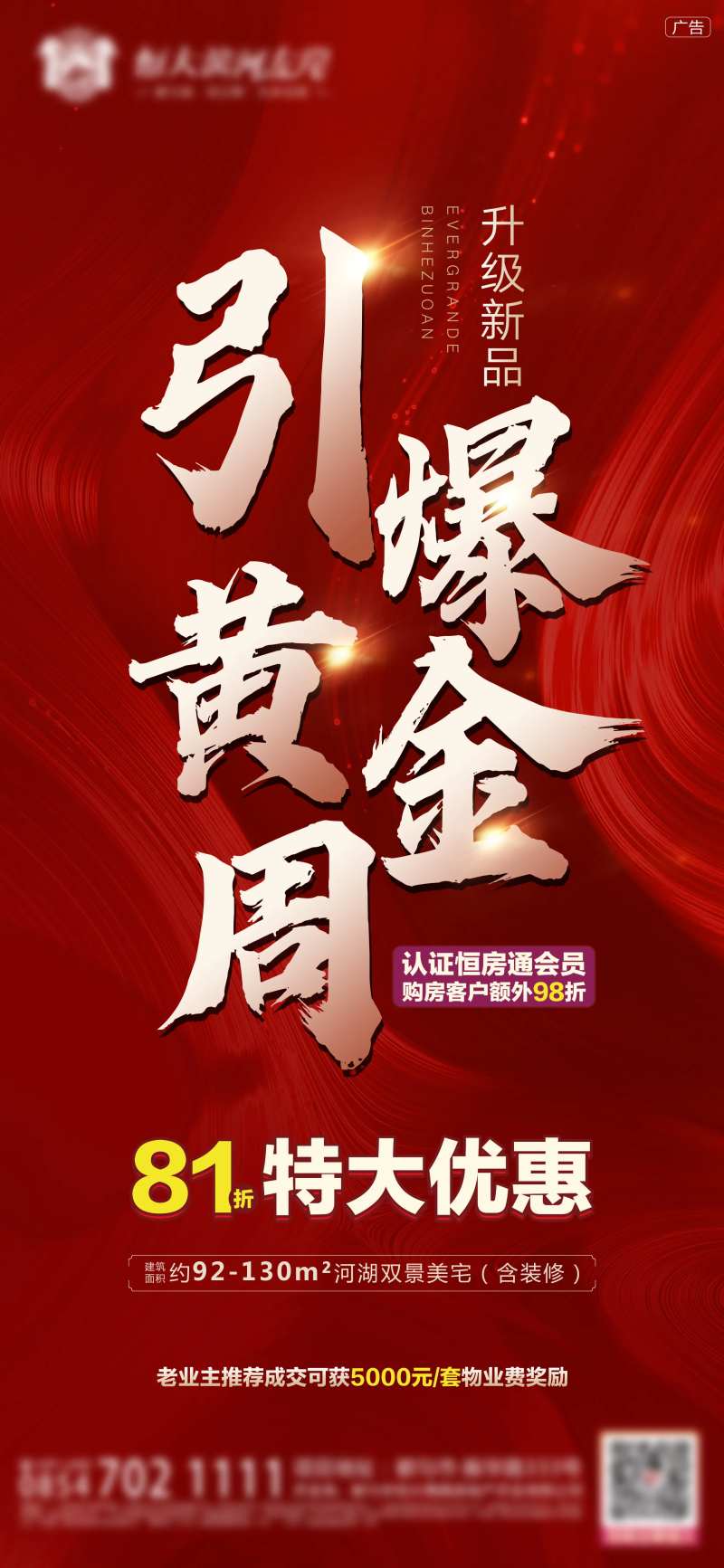 引爆黄金周优惠海报-采灵感-cailinggan.com