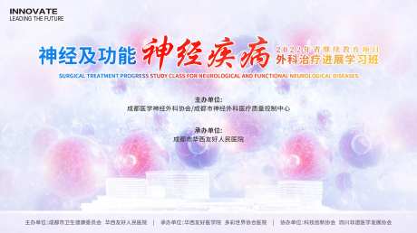 精神疾病医学培训班背景板-采灵感-https://www.cailinggan.com/