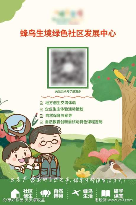 自然教育早春户外观鸟插画海报-采灵感-https://www.cailinggan.com/