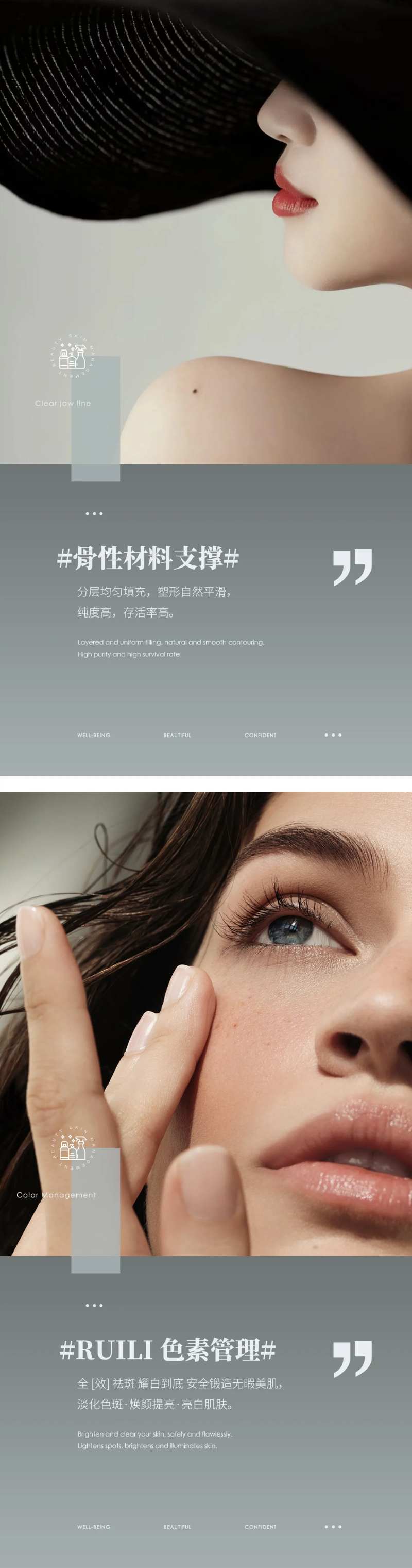 医美整形色素管理宣传海报-采灵感-cailinggan.com