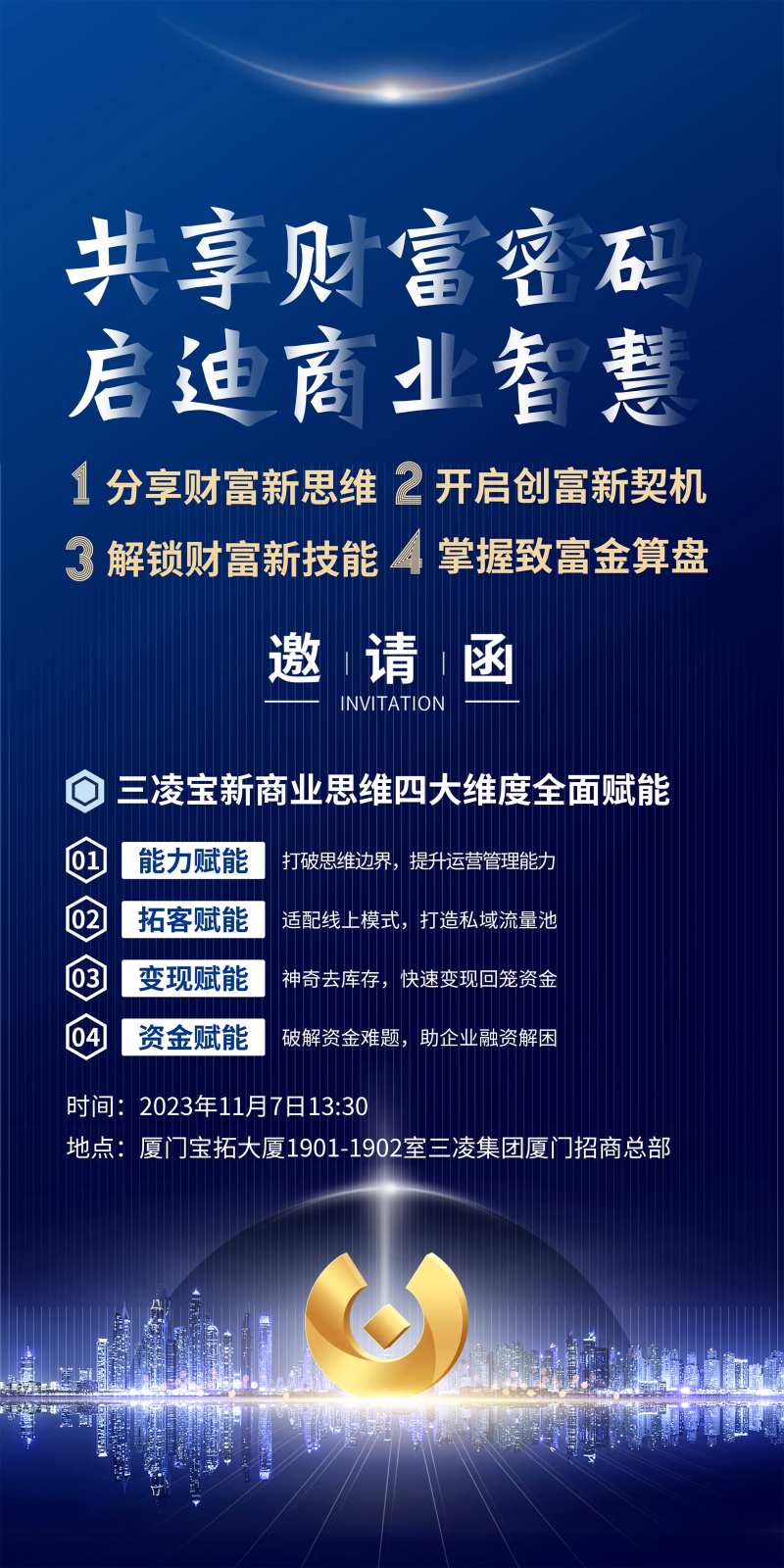 财富密码海报-采灵感-cailinggan.com