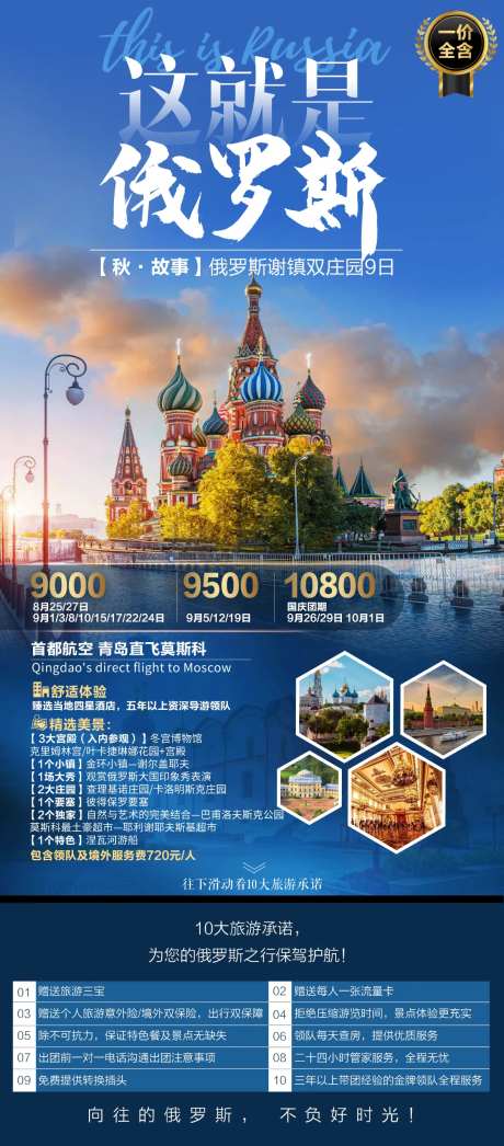 俄罗斯旅游海报-采灵感-https://www.cailinggan.com/