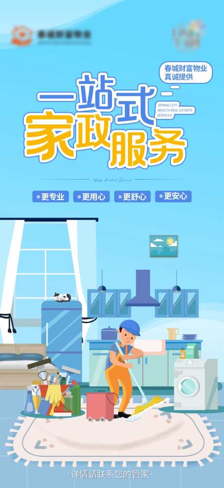 家政服务海报-采灵感-https://www.cailinggan.com/