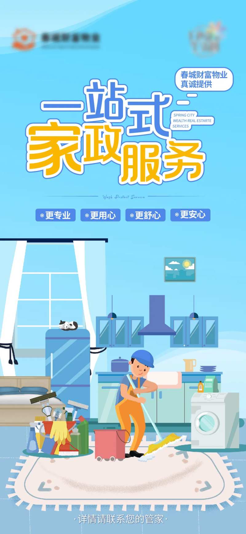 家政服务海报-采灵感-cailinggan.com