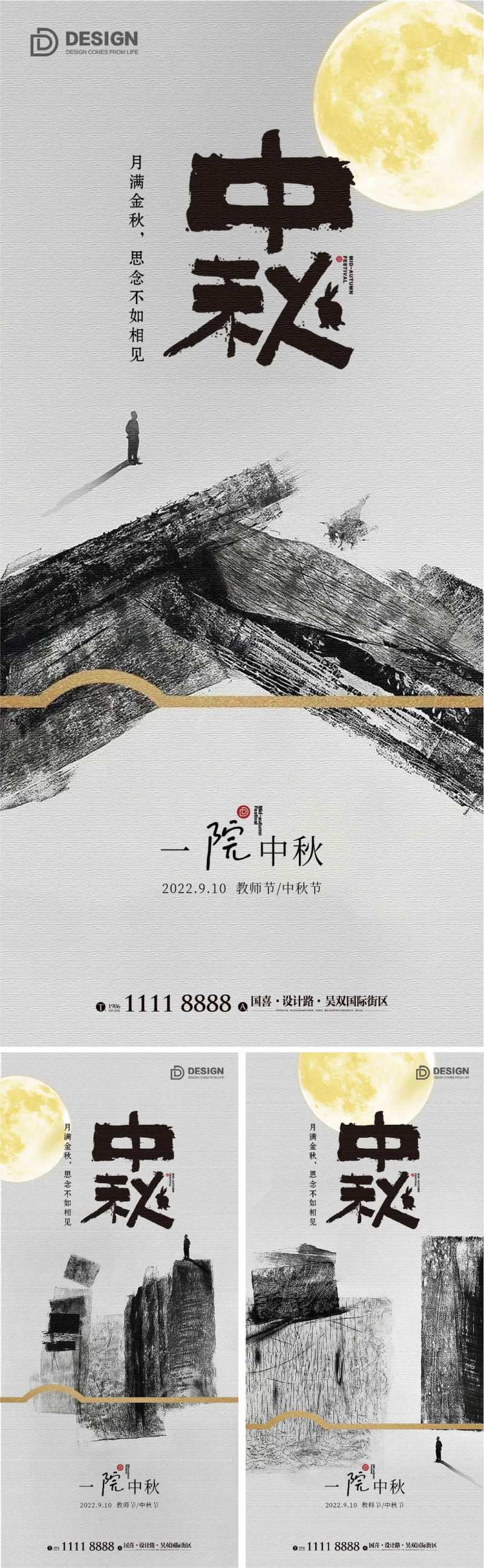 中秋节笔触节日移动端海报-采灵感-cailinggan.com