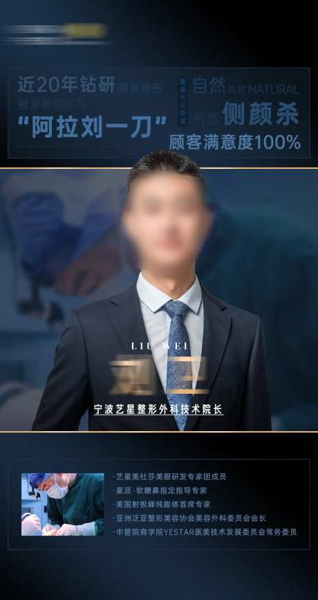 专家医生海报-采灵感-https://www.cailinggan.com/