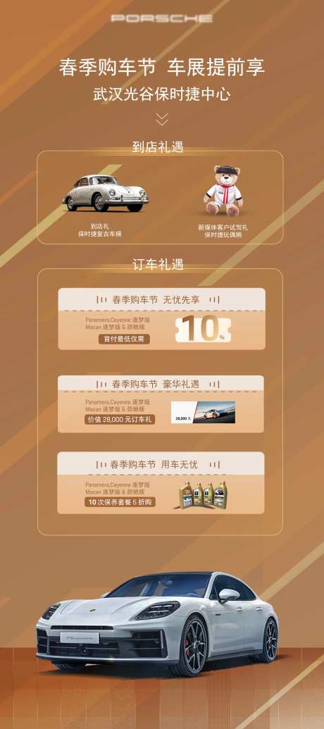 保时捷海报汽车海报重礼海报-采灵感-https://www.cailinggan.com/