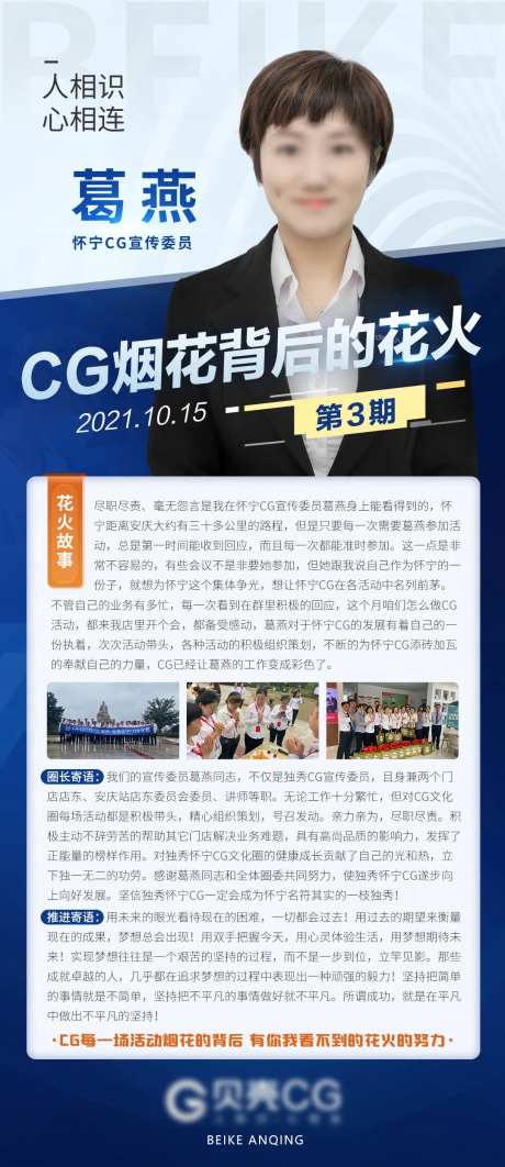CG花火故事人物简介展架-采灵感-https://www.cailinggan.com/