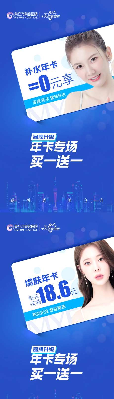 皮肤保养抗衰年卡宣传海报-采灵感-https://www.cailinggan.com/