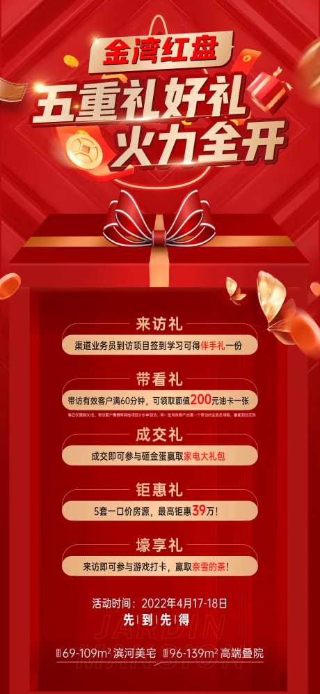 重礼优惠有礼促销海报-采灵感-https://www.cailinggan.com/