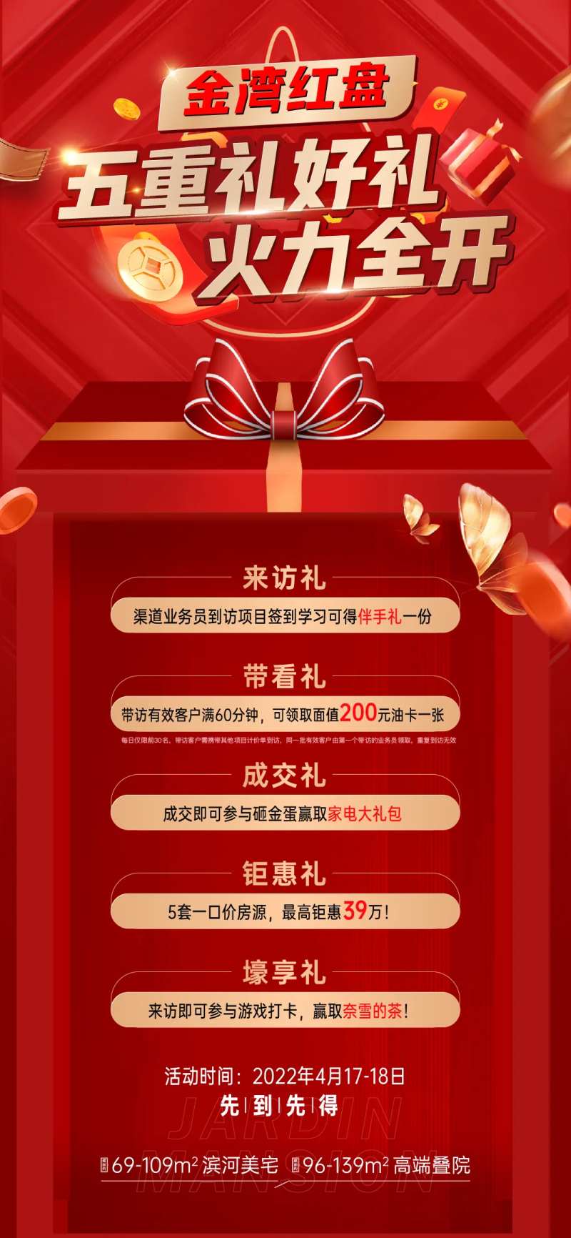 重礼优惠有礼促销海报-采灵感-cailinggan.com