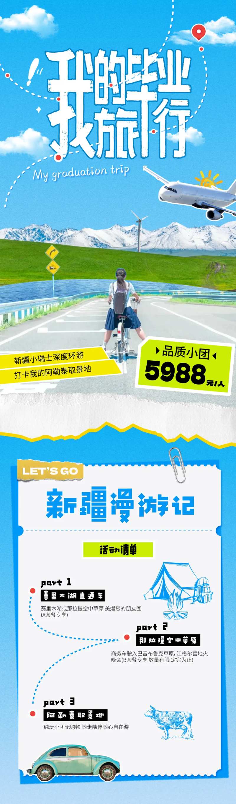 毕业旅行-采灵感-cailinggan.com