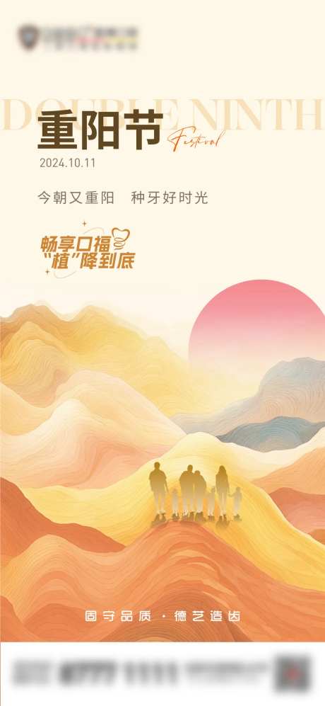重阳节口腔医院海报-采灵感-https://www.cailinggan.com/
