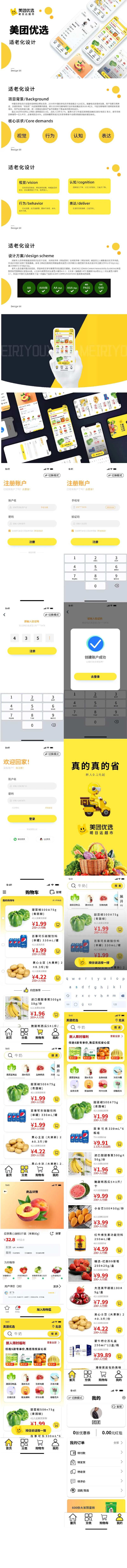 适老化设计UI设计-采灵感-cailinggan.com