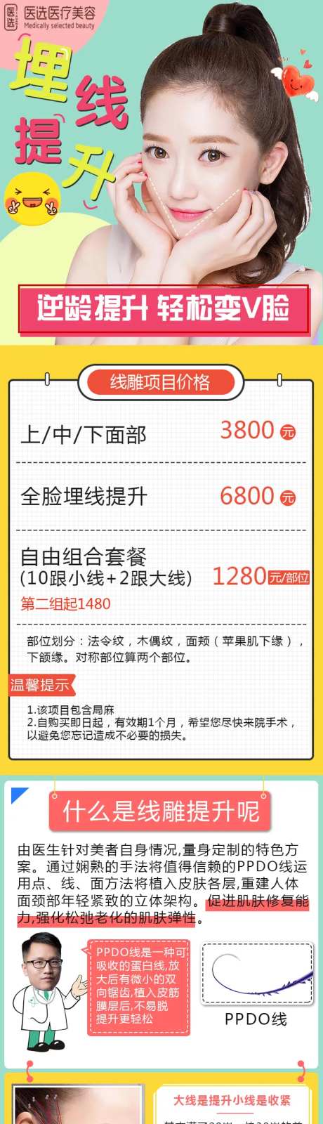 医美整形埋线提升v脸详情页-采灵感-https://www.cailinggan.com/