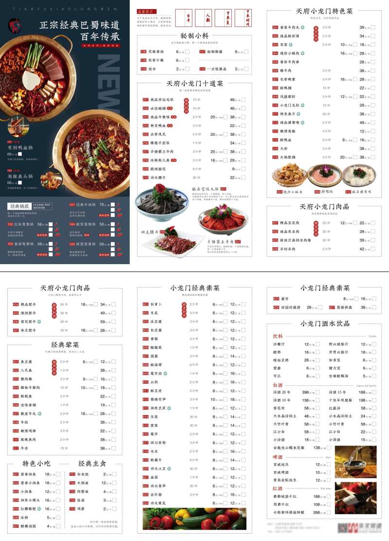 火锅菜单三折页-采灵感-cailinggan.com