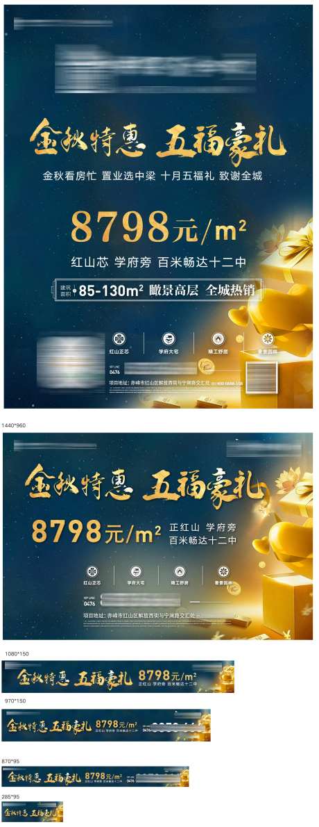金秋特惠五福好礼海报-采灵感-https://www.cailinggan.com/