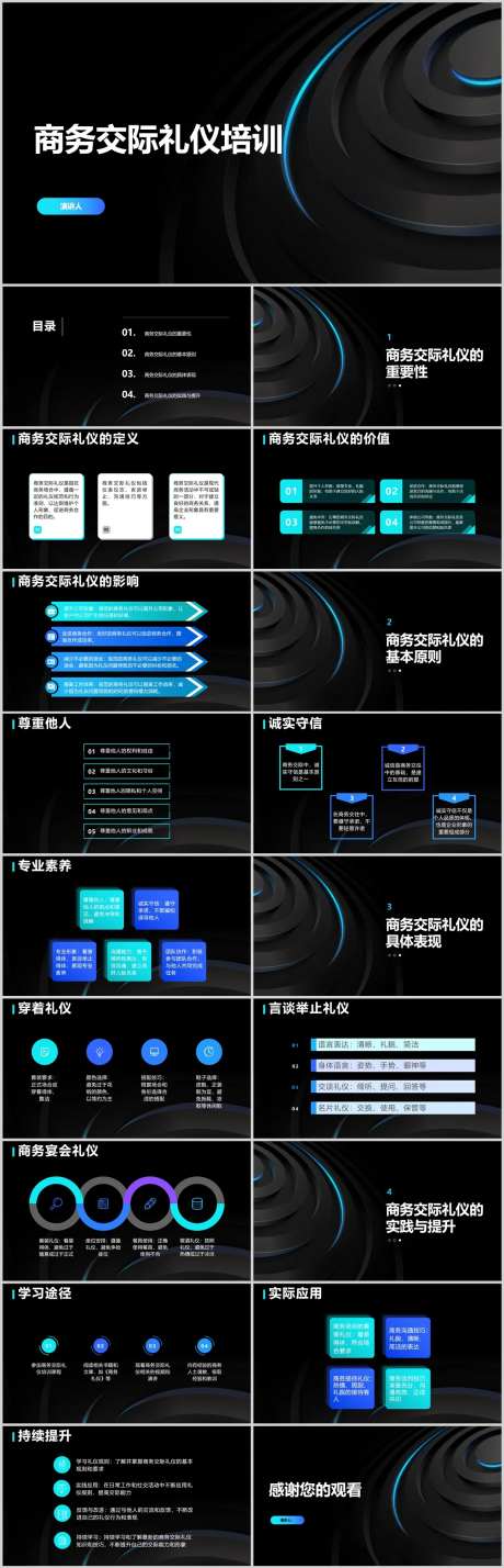 商务交际礼仪培训PPT-采灵感-https://www.cailinggan.com/