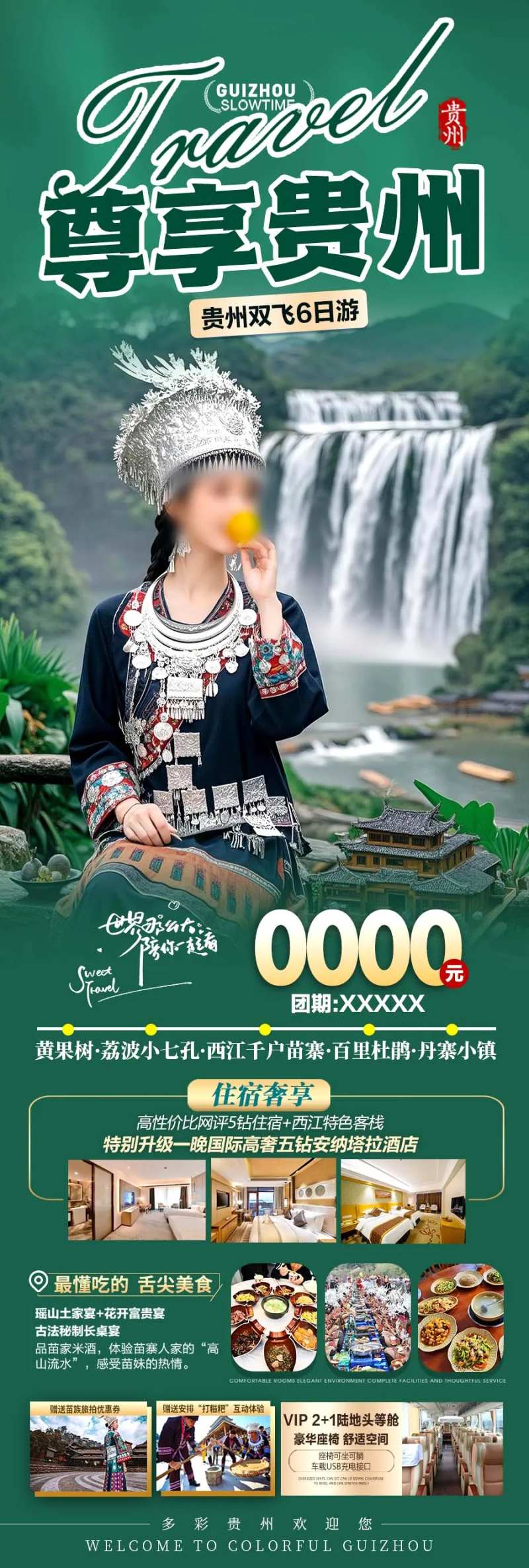贵州黄果树小七孔西江千户苗寨-采灵感-cailinggan.com