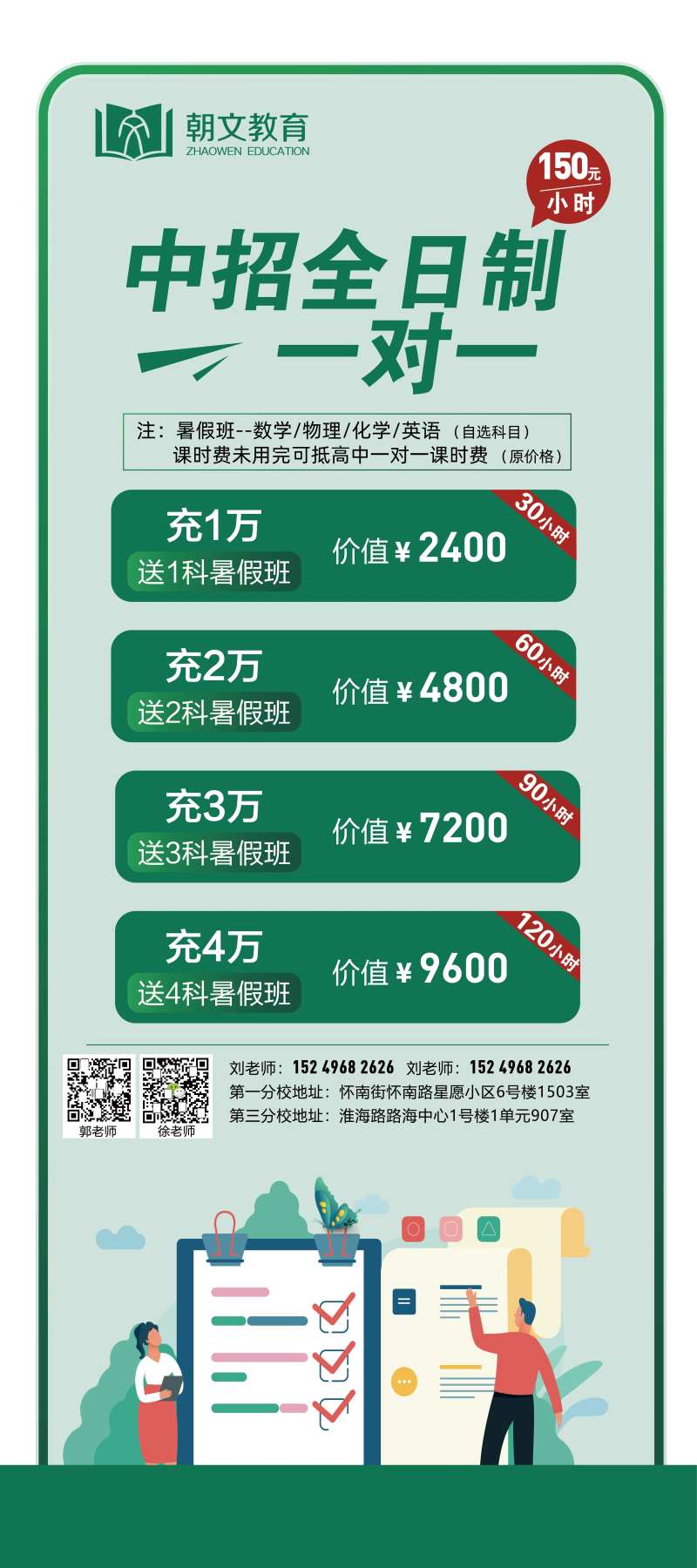 中考全日制一对一辅导海报-采灵感-cailinggan.com