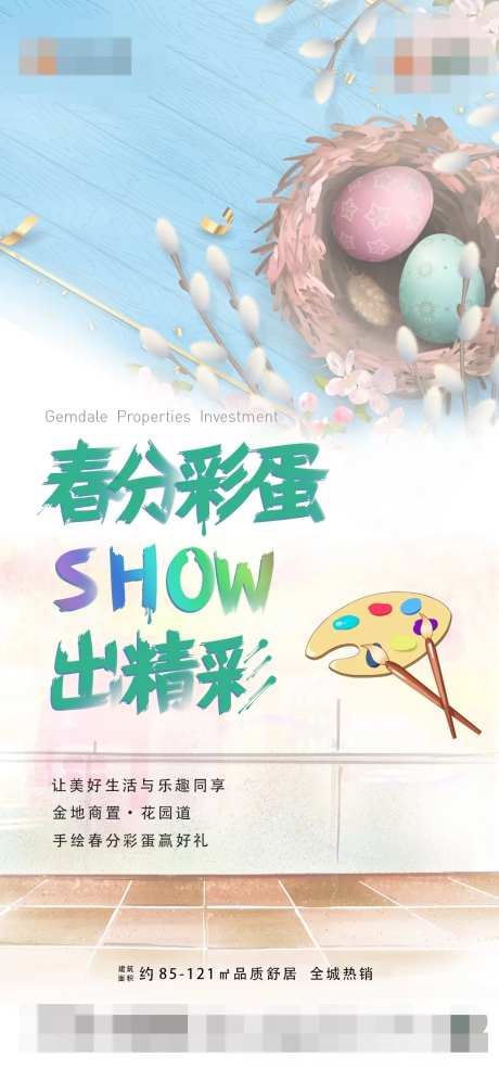 春分DIY彩蛋活动海报-采灵感-https://www.cailinggan.com/