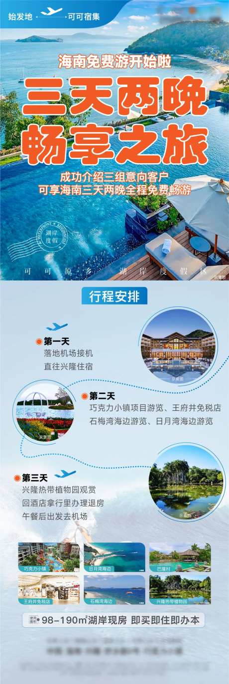 旅游地产海报-采灵感-https://www.cailinggan.com/