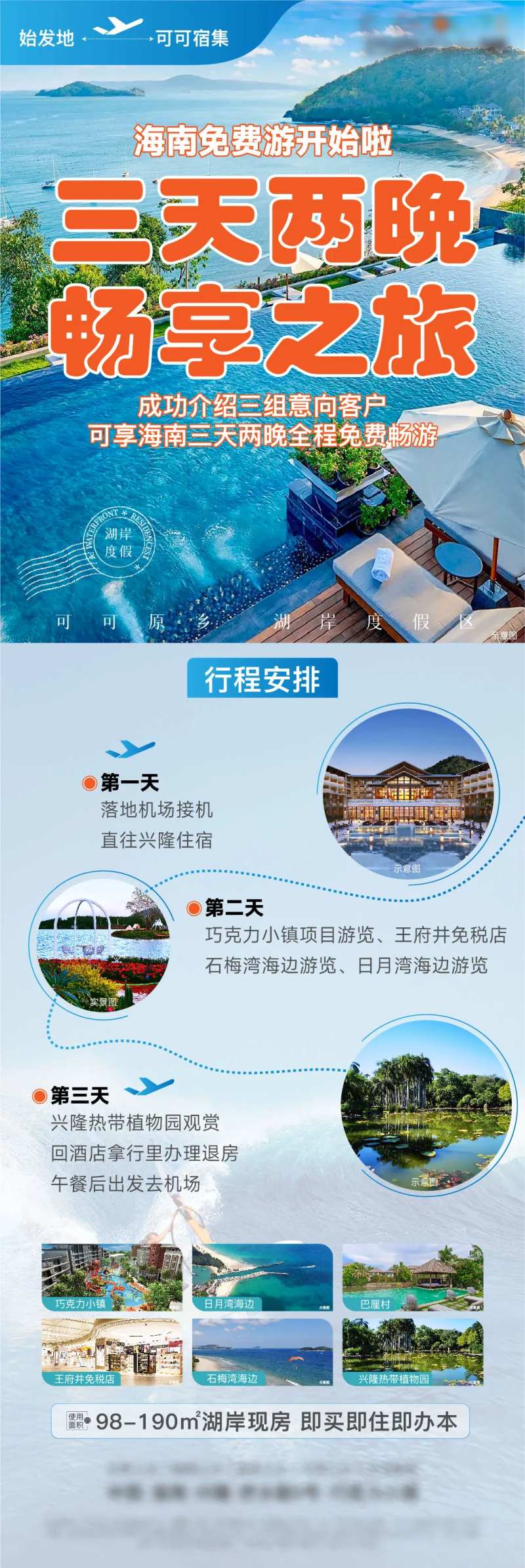 旅游地产海报-采灵感-cailinggan.com
