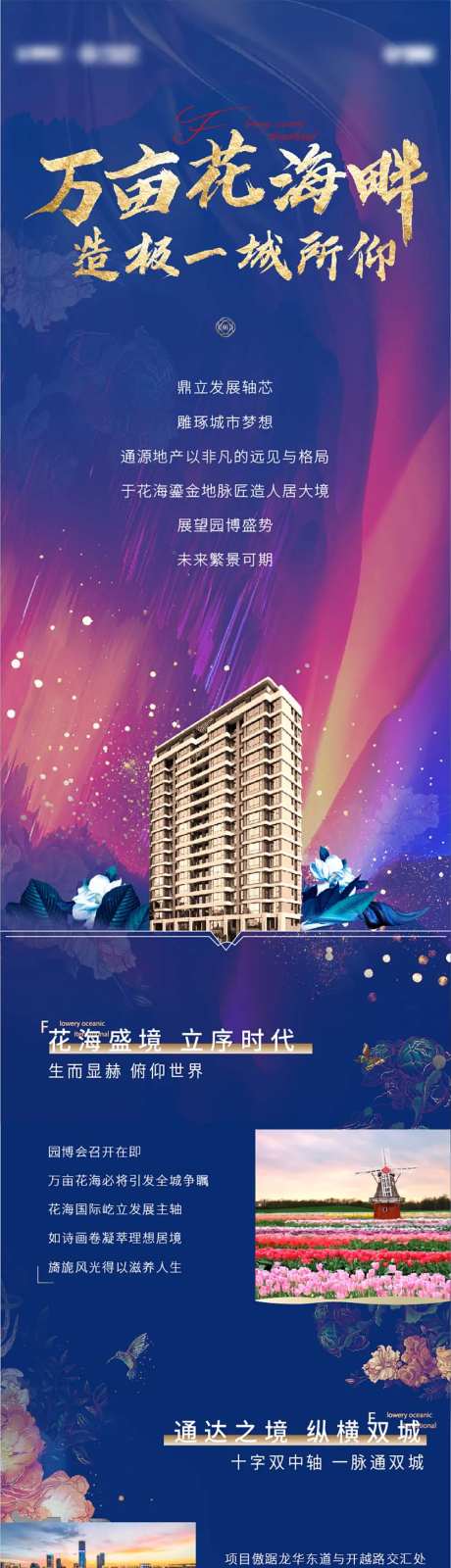 地产城市繁华长图-采灵感-https://www.cailinggan.com/