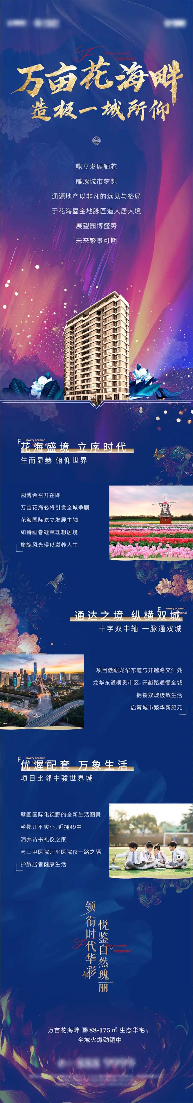 地产城市繁华长图-采灵感-cailinggan.com