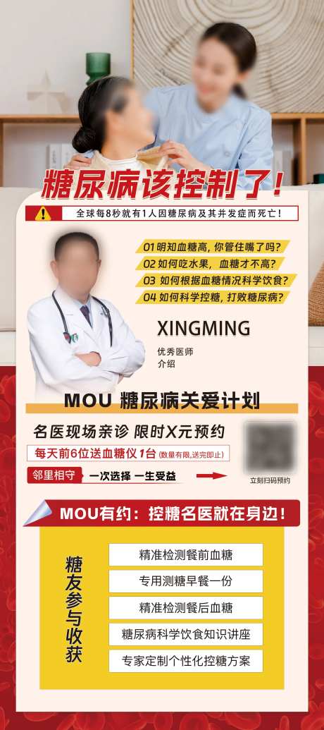 糖尿病宣传粽金易拉宝-采灵感-https://www.cailinggan.com/