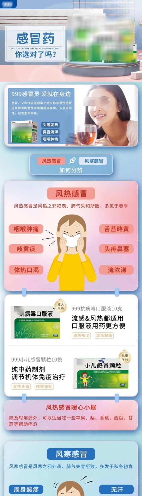 感冒药专题海报-采灵感-https://www.cailinggan.com/
