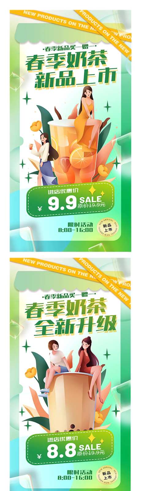 小清新春日饮品上新促销海报-采灵感-https://www.cailinggan.com/